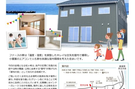 ファースの家 完成見学会